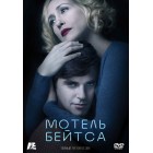 Мотель Бейтса / Bates Motel (3 сезон)